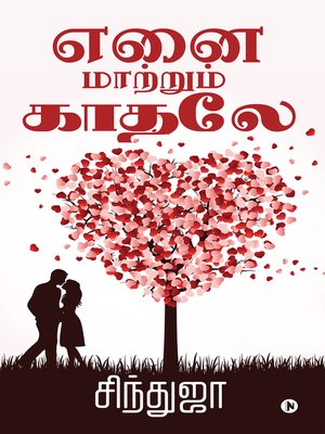 cover image of எனை மாற்றும் காதலே